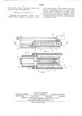 Податчик для бурильных машин (патент 480833)
