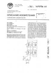 Статический ферромагнитный стабилизированный умножитель частоты (патент 1670756)