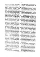 Способ определения дефектов волокнистых материалов и устройство для его осуществления (патент 1704053)