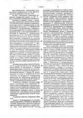 Устройство для соединения термопластичных материалов заклепками (патент 1776571)