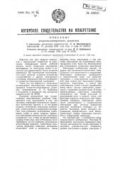 Вторично-электронный усилитель (патент 48891)