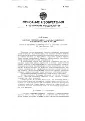 Система управления буровыми лебедками с пневматическими муфтами (патент 79132)