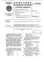 Огнеупорная масса для футеровки топок котлов (патент 724480)