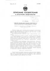Способ смазки внутренней поверхности кристаллизатора непрерывного литья (патент 69635)