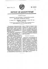 Верньерное приспособление к вариометрам или конденсаторам переменной емкости (патент 12502)