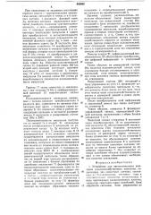Устройство для автоматическоговождения сельскохозяйственныхагрегатов (патент 843802)