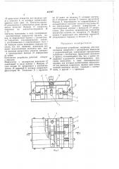Контактное устройство (патент 427497)