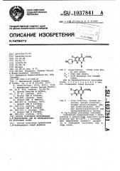 Способ получения производных 1,8-нафтиридина или их фармацевтически пригодных солей (патент 1037841)