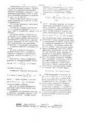 Дифференцирующее устройство (патент 1246115)