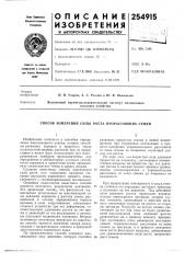 Способ измерения силы роста прорастающих семян (патент 254915)