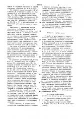 Устройство для подачи и точного останова хлыстов раскряжевочной установки (патент 906690)