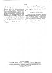 Способ получения дигидразидов этилендифенилдифосфиновой кислоты (патент 234419)