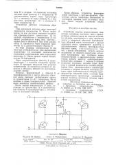Устройство запуска транзисторного генератора (патент 712926)