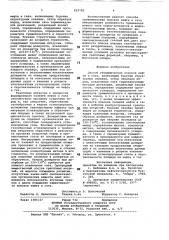 Способ геохимических поисков нефтии газа (патент 819785)