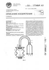 Устройство для лечения импотенции (патент 1774869)