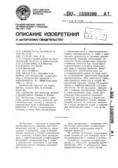 Устройство для контроля чистоты углеводородного топлива в потоке (патент 1550399)