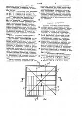 Висячее покрытие прямоугольного в плане здания (патент 992688)