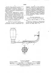 Установка для нанесения набрызг-бетона (патент 810979)