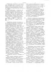 Устройство для дробления стружки (патент 1279752)