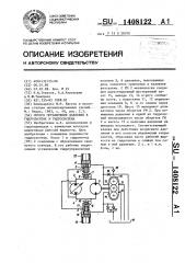 Способ ограничения давления в гидросистеме и гидросистема (патент 1408122)