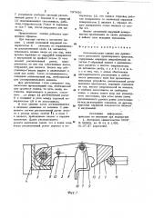 Автоматическая сцепка для руднич-ного рельсового транспортногосредства (патент 797936)