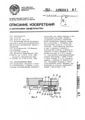 Противопожарная дверь (патент 1293311)