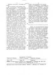 Прибор сальковых для воспроизведения кривых (патент 1567413)