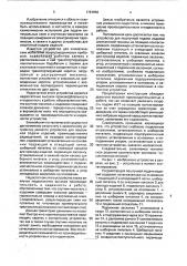Устройство для поштучной подачи изделий электронной техники и преимущественно к механизму контактирования с неподвижным упором (патент 1781856)