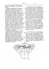Прокатный стан (патент 1581393)