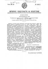 Кислотоупорная сталь (патент 48411)