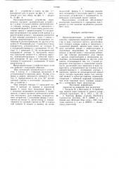 Предохранительное устройство ворот шлюзов (патент 753982)