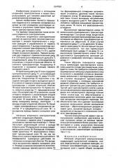 Источник вторичного электропитания (патент 1647801)