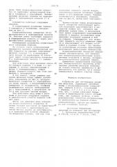 Устройство для регенерации рукавных фильтров (патент 700178)