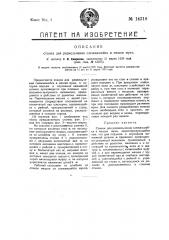 Станок для размельчения слежавшейся в мешке муки (патент 14318)