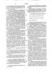 Рабочая смесь для низкотемпературных одноступенчатых термотрансформаторов (патент 1731785)