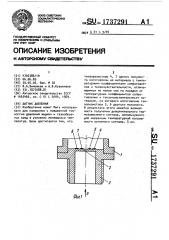 Датчик давления (патент 1737291)