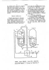 Способ предотвращения образования карбонатной накипи в регенеративном тракте испарительной установки (патент 893897)