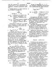 Устройство для измерения вязкости (патент 960583)