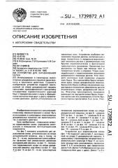 Устройство для заравнивания колеи (патент 1739872)