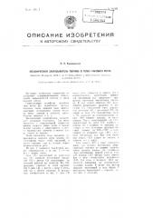 Механический забрасыватель топлива в топку парового котла (патент 98592)