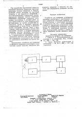 Устройство для измерения устойчивости кварцевых резонаторов к акустическим шумам (патент 716007)