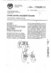 Трактор для работы на склоне (патент 1726289)