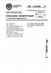 Кормовая добавка для свиней (патент 1161066)