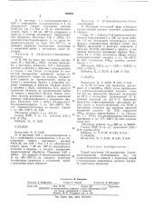 Способ получения 2,4-замещенных з-ациламинопирролов (патент 405889)