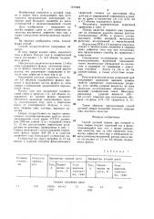 Способ дуговой сварки (патент 1371824)
