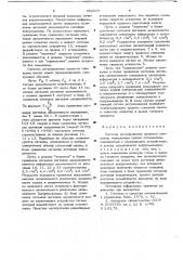 Система регулирования процесса спекания (патент 662605)