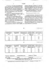 Способ подготовки тяжелой суспензии к обогащению (патент 1740066)