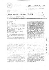 Композиция для получения покрытий методом электроосаждения (патент 1707040)