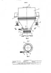 Вибрационный бункер (патент 1555218)