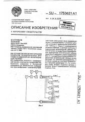 Устройство введения сигналов индексов телевизионных программ в видеосигнал испытательной таблицы (патент 1753621)